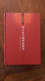 增订本中国禅思想史：从六世纪到十世纪