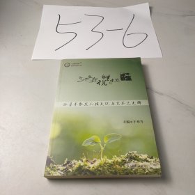 心路医路：生命在沉睡中苏醒
