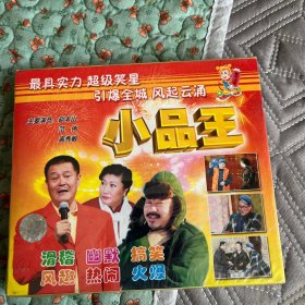 小品王ⅴCD，全新未开封