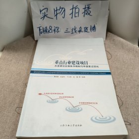 重点行业建设项目水资源论证报告书编制与审查要点研究