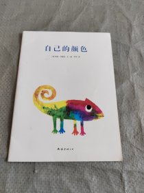 自己的颜色 正版