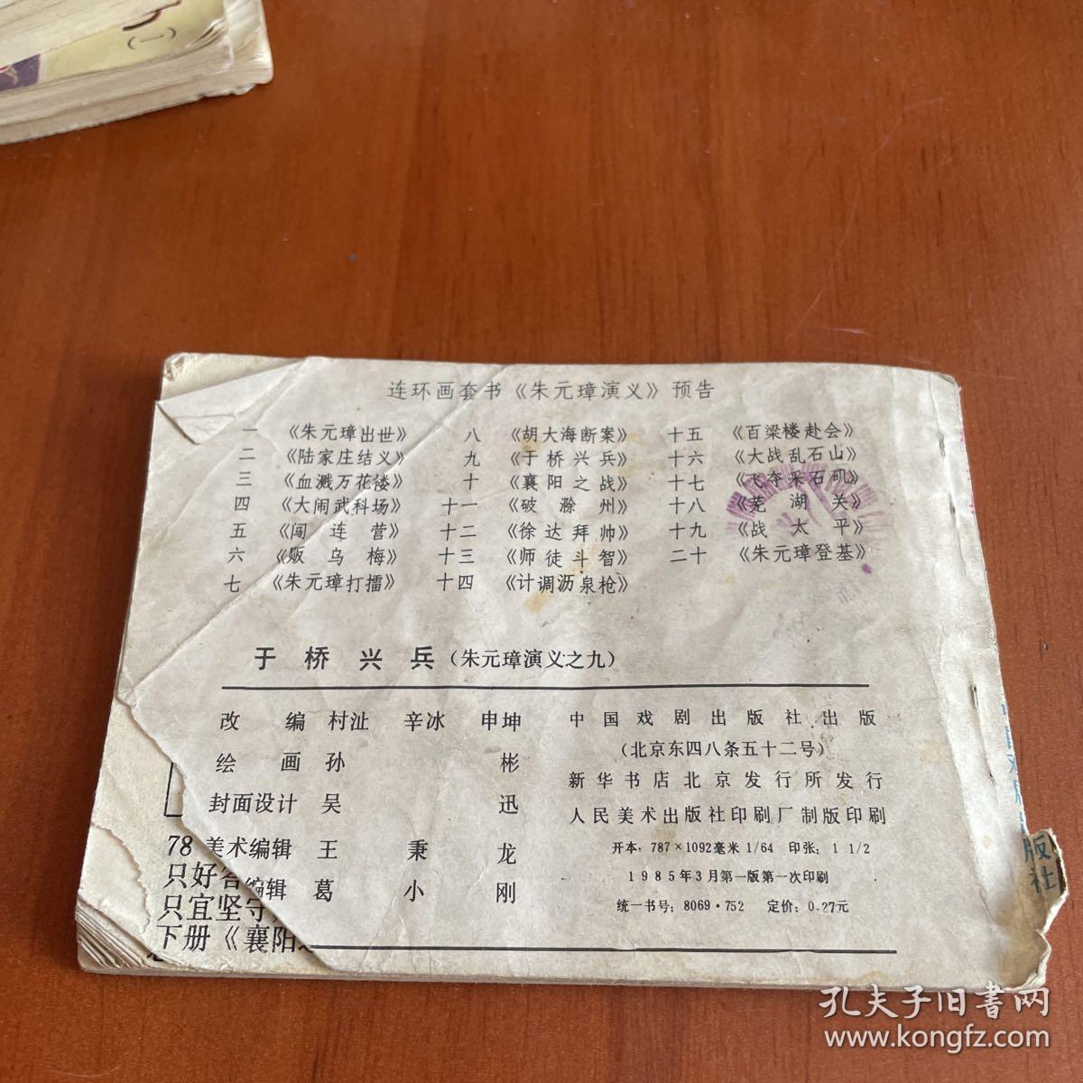于桥兴兵