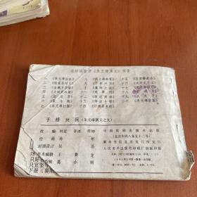于桥兴兵