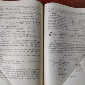 微型计算机IBM-PC/XT(0520系列)系统原理及应用(修订版)上   有划线