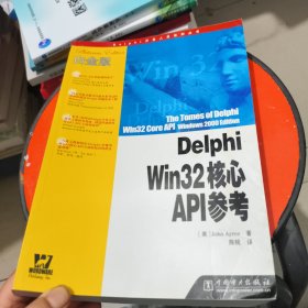 Delphi Win32核心API参考