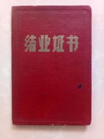 普通话语音研究班  结业证书/1960年/钢印红印全！稀见/