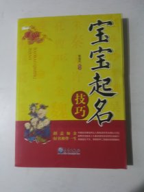 宝宝起名技巧【新疆西藏不包邮】