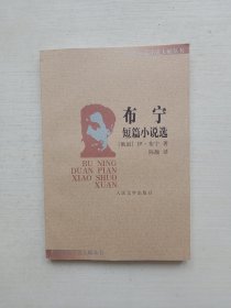 布宁短篇小说选