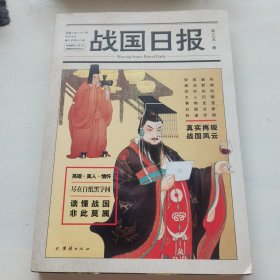 战国日报