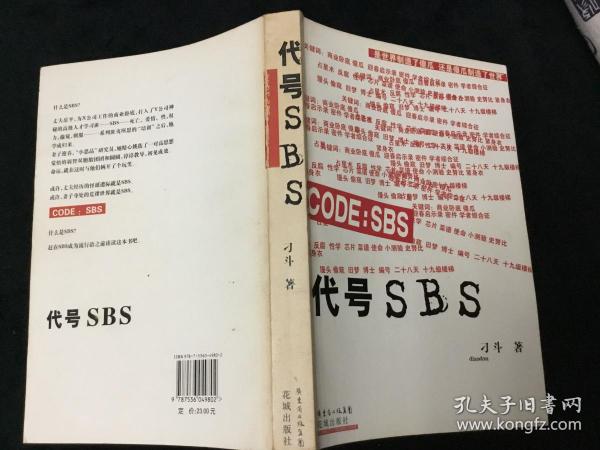 代号SBS