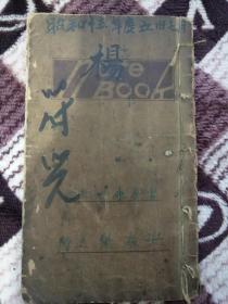 B6710 昭和十五年台湾《闾山咒》，就是1940年日据时期，属于台湾北部的传承，封面有持书人的名字记录，这里把闾山写成吕山不知道是不是当地的习惯了。小开本48面