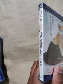 【电影】忠犬八公物语  DVD  1碟装