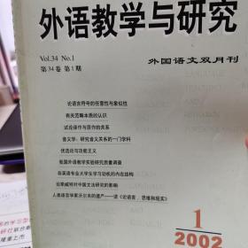 外语教学与研究200201