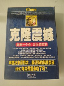 克隆震撼:复制一个你，让你领回家？