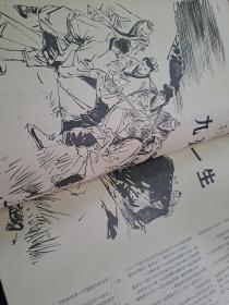 武俠世界 362期 香港60年代武俠小說雜誌