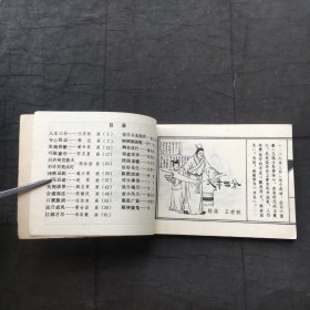 连环画 ；成语图画故事（二） 1980年一版一印