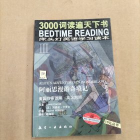 3000词读遍天下书·床头灯英语学习读本Ⅲ·圣诞欢歌（纯英文版）：考试虫系列