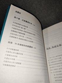 能量场 印刷粗 糙，不影响阅读，追求完美者请绕行