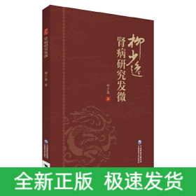 腎病研究發(fā)微