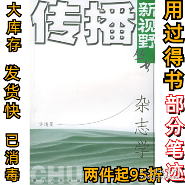 杂志学——传播新视野丛书