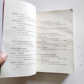 革命样板戏评论集