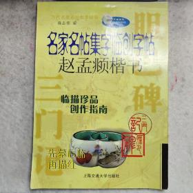 万卷字帖书系·名家名帖集字临创字帖毛笔习字本：颜真卿多宝塔碑