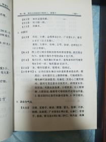 中草药土单验方 成分制法用法主治 方药 各种疼痛 高山反应 高血压 美尼尔氏综合症 风湿 贫血 冻伤 痔疮 阑尾炎 荨麻疹 湿疹 恙虫病 眼病耳病鼻病 痛经 习惯性流产 中草药土单验方选编 E1422