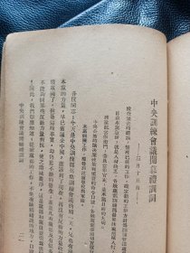 《民国十九年蒋总司令言论之一，之二，之三》合订本。（又名蒋介石先生言论）