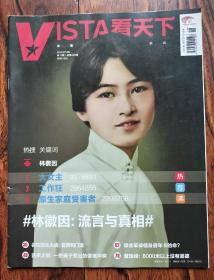 VISTA看天下  2019 18期 林徽因:流言与真相  大女主 工作狂 原生家庭受害者 名校招生大战:套路和门道 谁会革掉健身房年卡的命？登珠峰:8000米以上没有道德