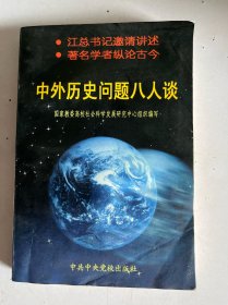中外历史问题八人淡   右下角折痕如图