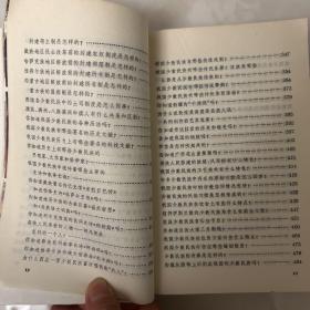 中国少数民族常识 一版一印
