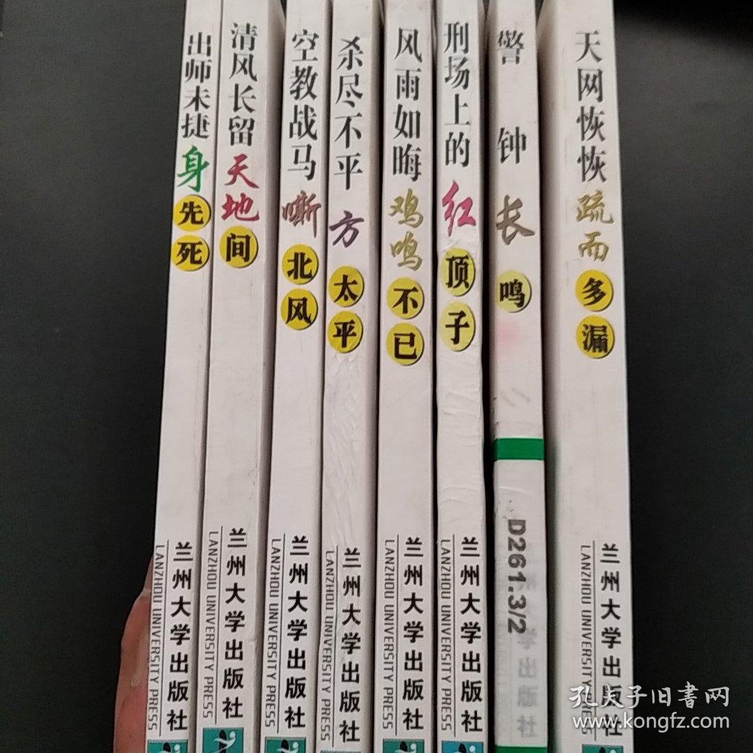 中国反腐败史话系列 8本合售