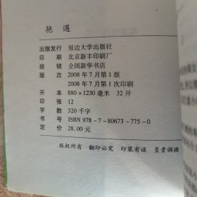 艳遇