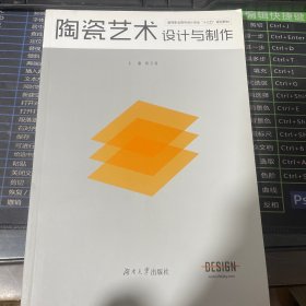 陶瓷艺术设计与制作