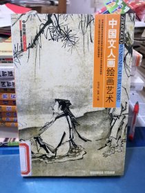 中国绘画艺术全鉴：中国文人画绘画艺术