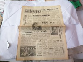 解放军报1992年3月17日 (原版生日报）（王任重同志逝世，郑学文同志逝世，郭铁同志逝世）