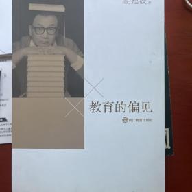 教育的书