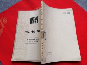 契诃夫小说选集20：校长集