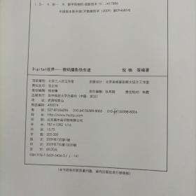 排兵布阵：摄影构图实战兵法+行行色色旅行摄影手册+Digital视界：数码摄影快车道