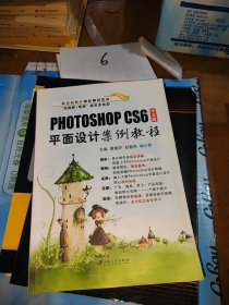 中文版Photoshop CS6平面设计案例教程