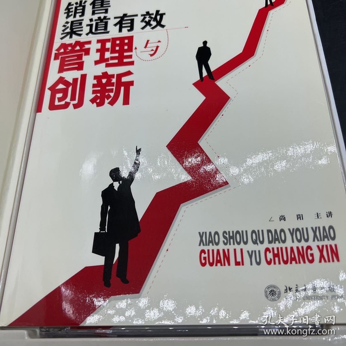 销售渠道有效管理与创新
