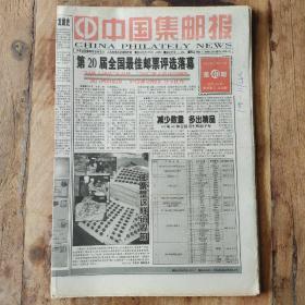 中国集邮报2000.40-53期全