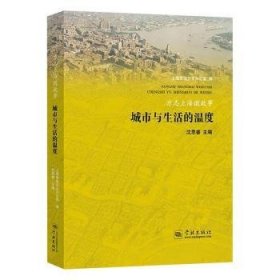 方志上海微故事——城市与生活的温度