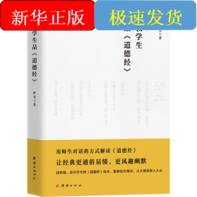 教学生品《道德经》