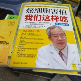 癌细胞害怕我们这样吃（K）