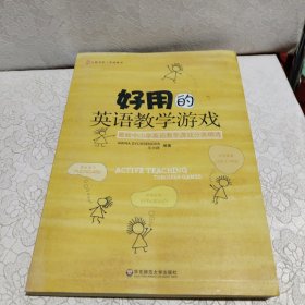 好用的英语教学游戏：最新中小学英语教学游戏分类精选