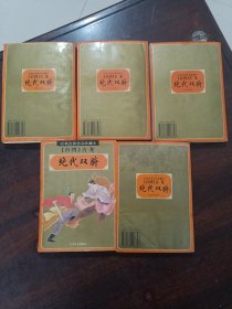 绝代双骄：经典武侠作品珍藏本1-5册全