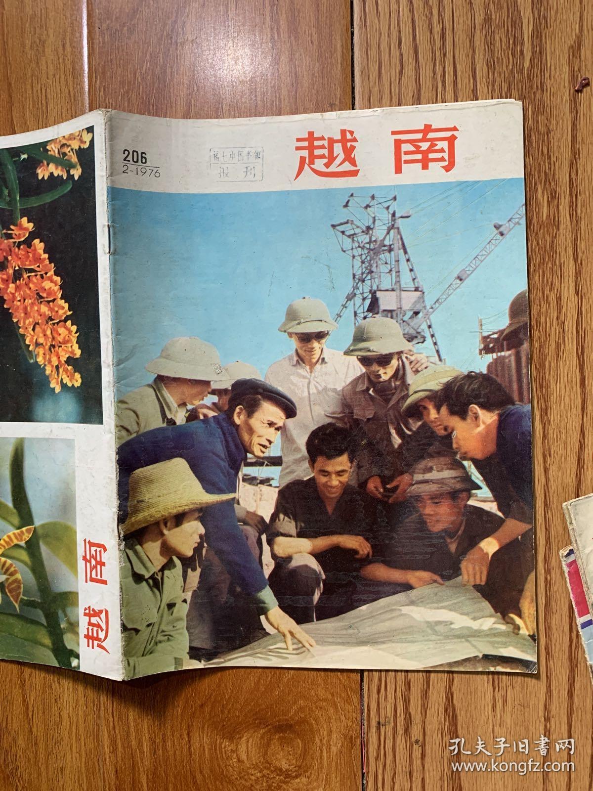 越南画报1976年2期