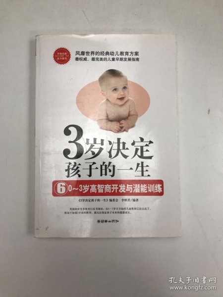 3岁决定孩子的一生6