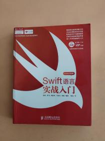 Swift语言实战入门：Swift从入门到精通